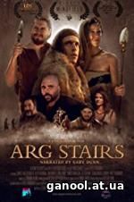 Arg Stairs (2017)