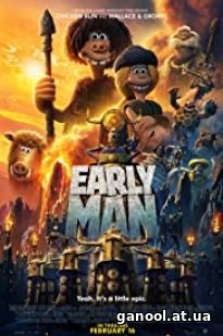 Early Man (2018)